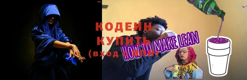 Кодеиновый сироп Lean Purple Drank  площадка формула  Горячий Ключ  kraken маркетплейс 