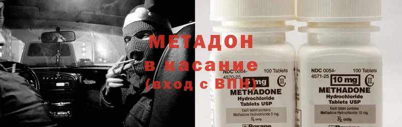 МЕТАДОН methadone  Горячий Ключ 